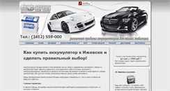 Desktop Screenshot of akb-servis.ru